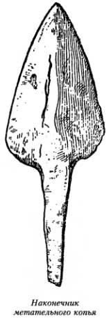 наконечник метательного копья